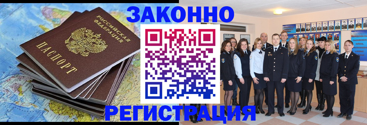временная прописка в Петров Вале