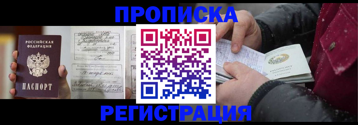 временная регистрация купить в Петров Вале