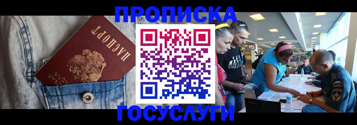 прописка штамп в Петров Вале